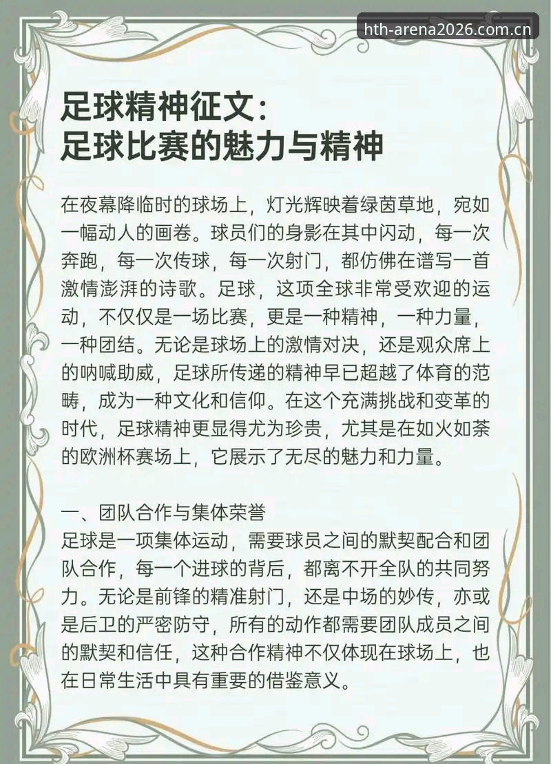 华体会HTH怎么下载使用指南 从足协重磅罚单看足球生态净化:华体会体育用户必备的赛事解读知识