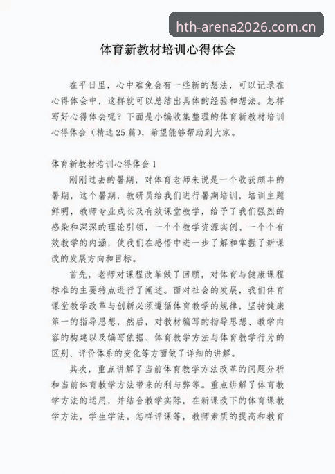 华体会体育最新版 新手必看:华体会体育最新版使用心得,从安装到上手的全方位体验